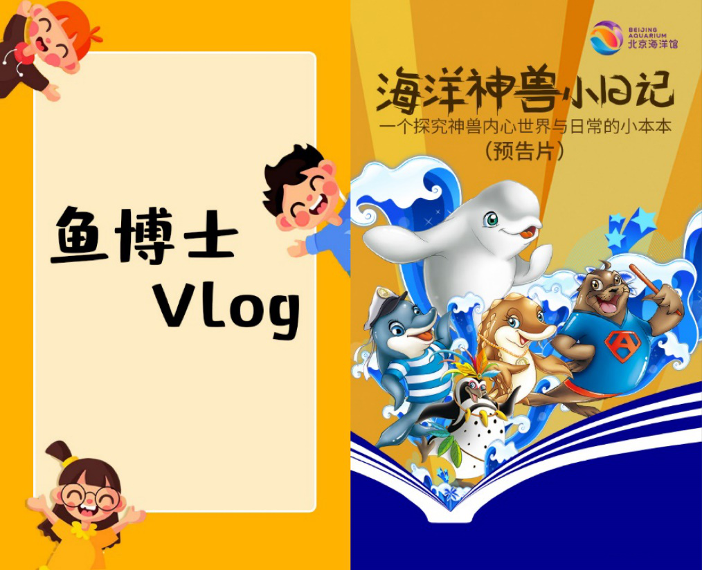 錦鯉迎春 放心游 魚博士 北京海洋館“錦鯉迎春“活動(dòng)，花樣親子互動(dòng)打造在京過年放心游