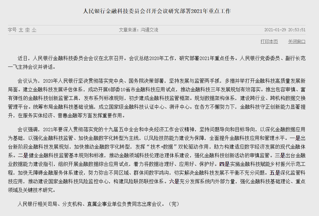頂象 監(jiān)管 銀行數(shù)字化 頂象：兩個(gè)監(jiān)管會議，對銀行數(shù)字化轉(zhuǎn)型給出具體建議