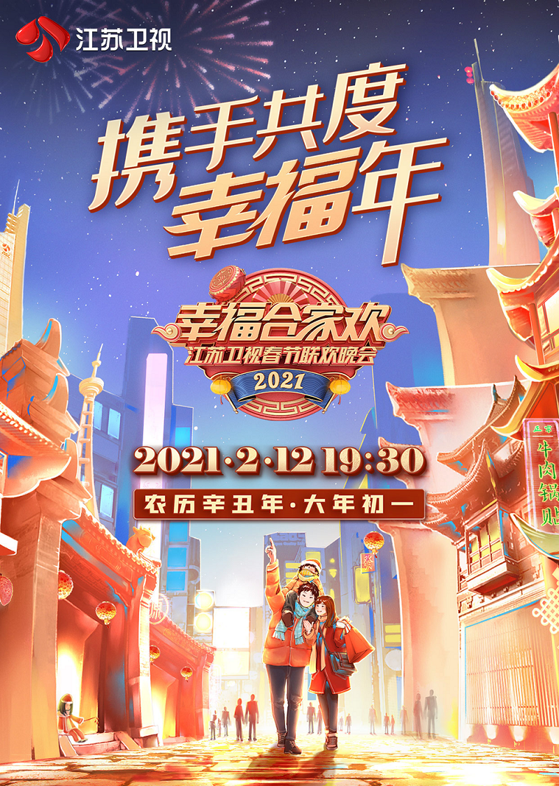 萬能鑰匙 江蘇衛(wèi)視 牛氣沖天 WiFi萬能鑰匙聯(lián)合江蘇衛(wèi)視春晚吹響“牛氣沖天”集結號