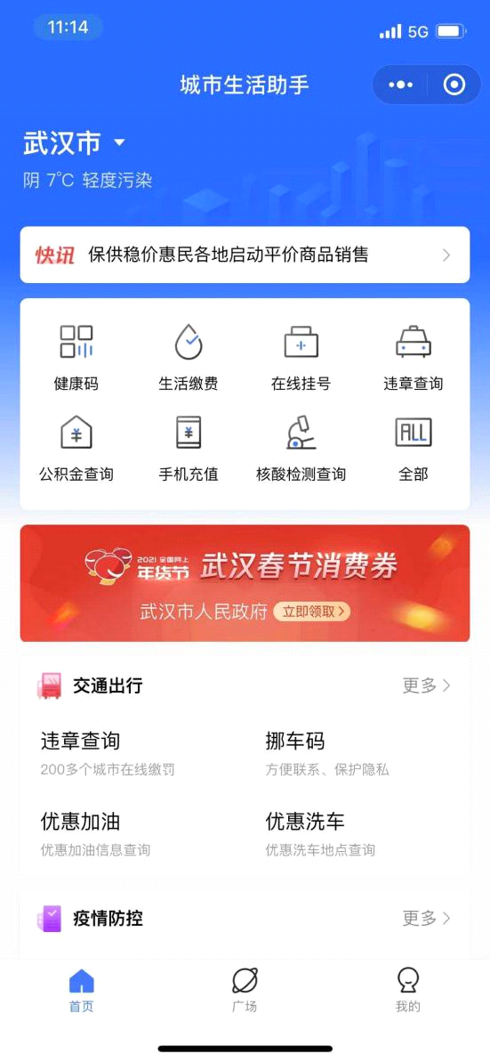 春節消費券 微信小程序 生活助手 第二波“武漢春節消費券”現已開搶，微信小程序即可參與！ 
