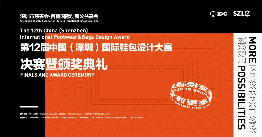 國際鞋包設(shè)計(jì) 云直播 IDC 第十二屆中國(深圳)國際鞋包設(shè)計(jì)大賽決賽暨頒獎典禮圓滿結(jié)束,首次實(shí)現(xiàn)云直播!
