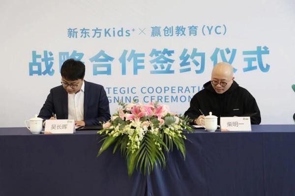 新東方 贏創(chuàng)融享 啟蒙教育 新東方Kids+攜手贏創(chuàng)融享 構(gòu)建TO B市場優(yōu)質(zhì)幼兒啟蒙教育生態(tài)