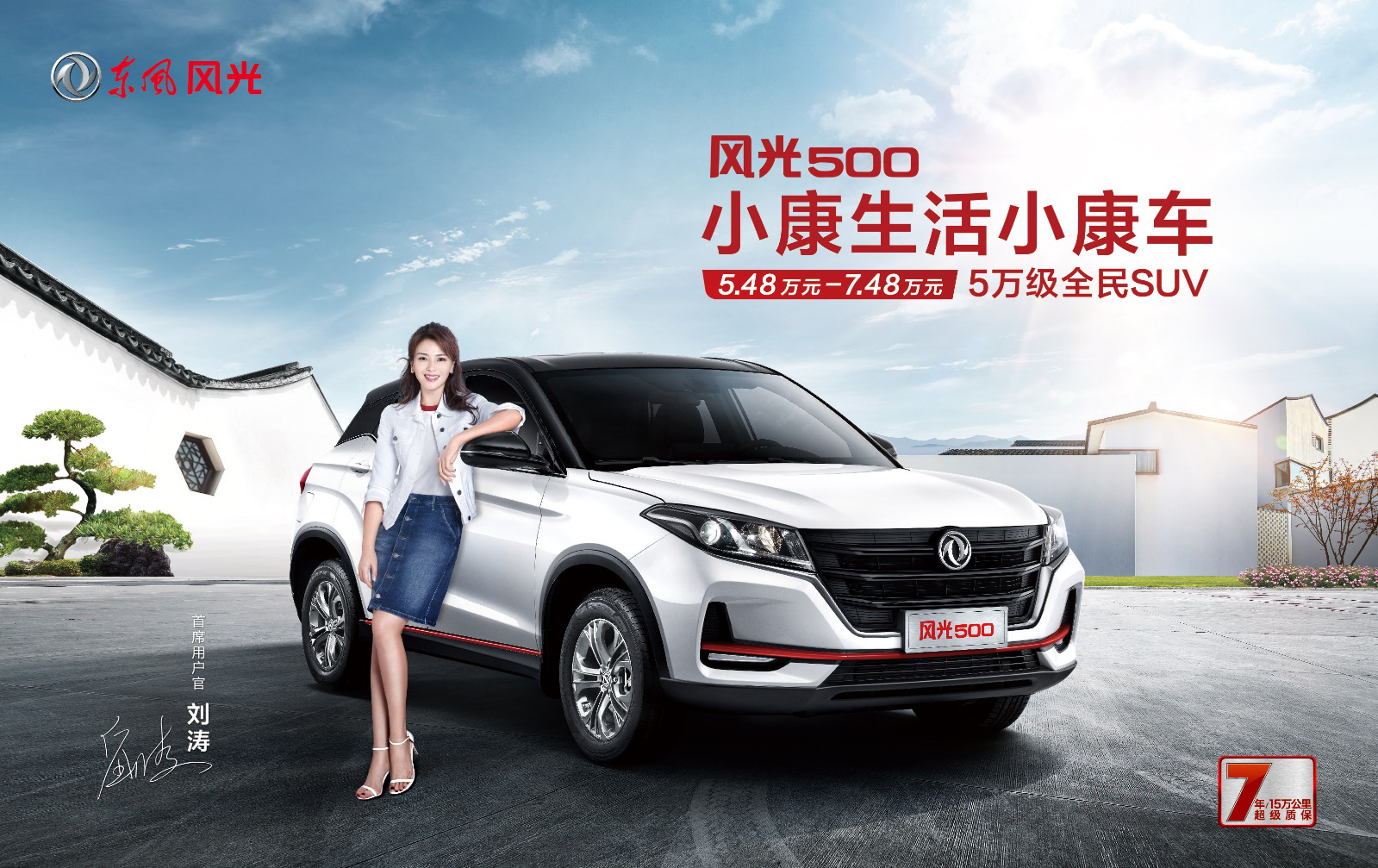 東風(fēng) 風(fēng)光500 緊湊型SUV 東風(fēng)風(fēng)光500:女神青睞的5萬(wàn)級(jí)緊湊型SUV,價(jià)格親民又實(shí)用 