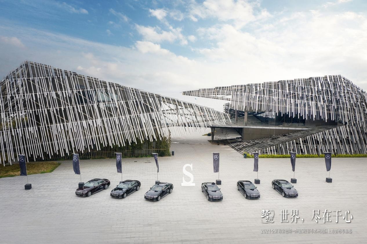奔馳S級 蘇州地區 尊享品鑒 2021全新梅賽德斯-奔馳S級轎車蘇州地區上市暨尊享品鑒震撼收官