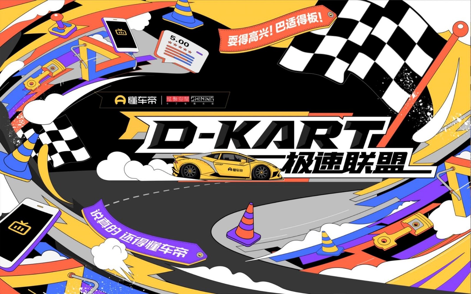 懂車帝 懂車帝「D-Kart極速聯盟」首場落地重慶，打造高燃卡丁車體驗活動