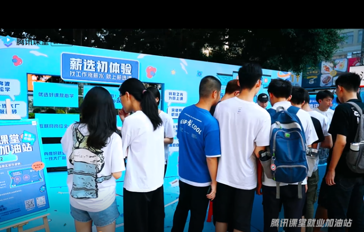 騰訊課堂 騰訊課堂為川粵12所高校學(xué)生提供“薪選”課，助力大學(xué)生求職就業(yè)