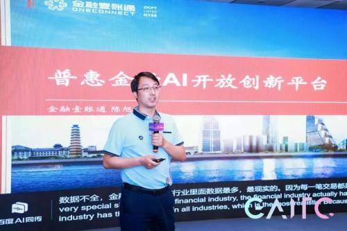 壹賬通 普惠金融 金融壹賬通搭建人工智能開放創新平臺賦能普惠金融