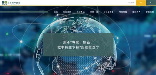 百利好證券 百利好證券專注金融 助力投資者財富增值
