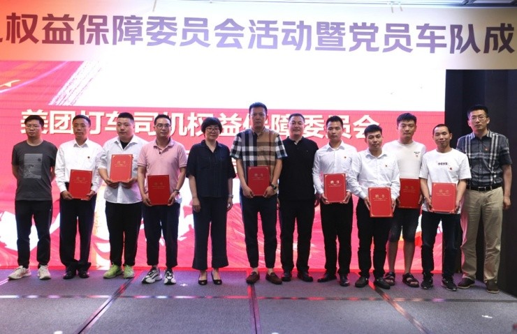 美團打車 美團打車司機權益保障委員會第一次會議，邀請黨員司機擔任“顧問委員”