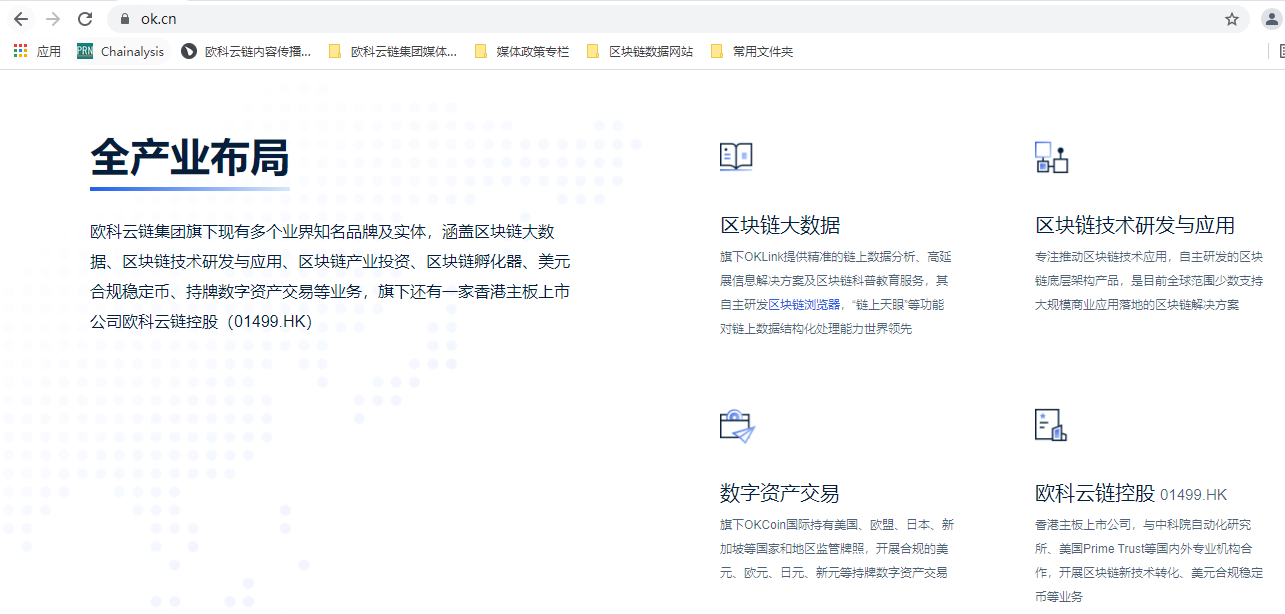 歐科云鏈 兩部委指導區(qū)塊鏈落地 歐科云鏈集團率先起跑