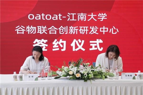 oatoat oatoat燕麥飲攜手江南大學建立谷物研發(fā)中心，開辟谷物纖維研究新紀元