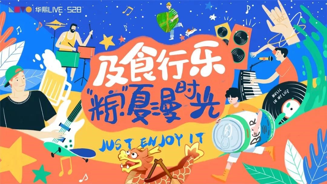 華熙LIVE 吃喝玩樂！游戲大PARTY ，戰隊集結等你挑戰旱地龍舟！