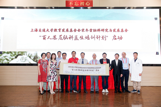 宋冬雷腦科 宋冬雷腦科研究與發(fā)展基金"百人基層腦科醫(yī)生培訓(xùn)計(jì)劃"啟動(dòng) 促進(jìn)基層醫(yī)院腦科醫(yī)療發(fā)展