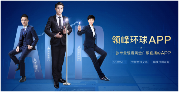 領峰APP 領峰APP：行走的黃金策略庫，行情直播一手掌握！