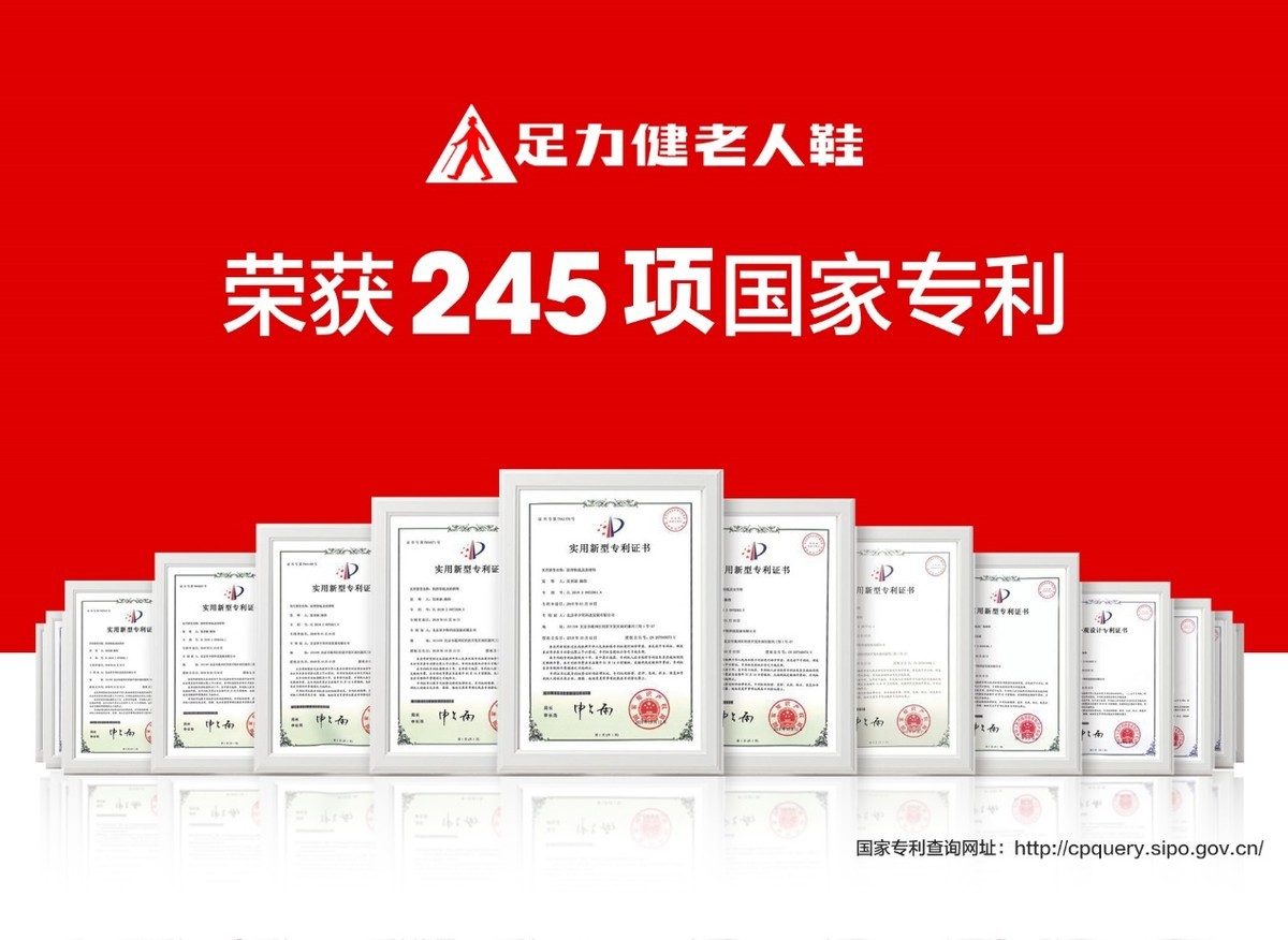 老人鞋 一雙小小的足力健老人鞋，竟然擁有245項國家專利