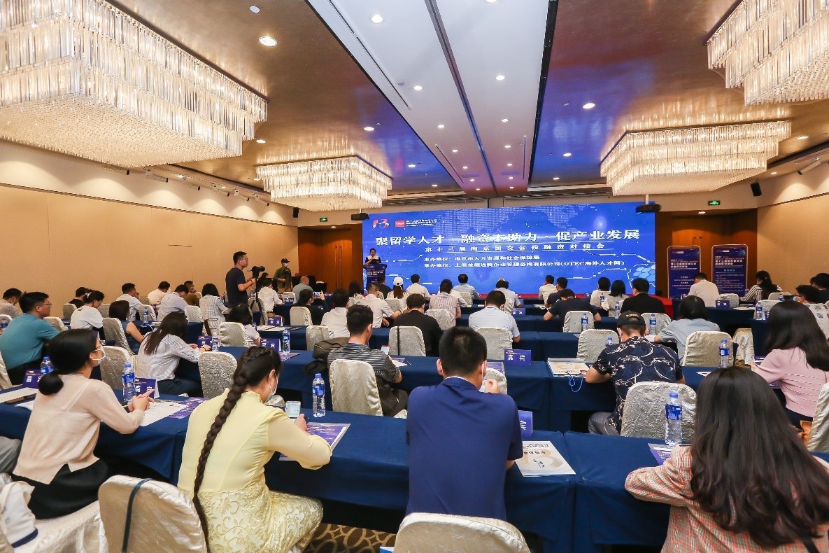 留交會 實現資智合作！南京留交會投融資對接會場面熱烈