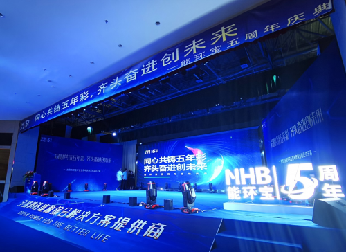 能環寶 周年慶 能環寶五周年慶：同心共鑄五年彩，齊頭奮進創未來
