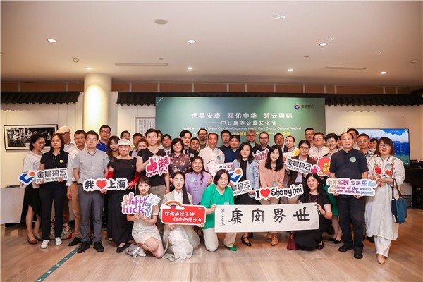 碧云國際 世界安康福佑中華碧云國際，中日康養文化節隆重開幕