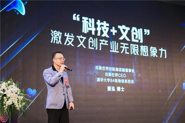 完美世界 蕭泓 完美世界蕭泓：文創(chuàng)化思維激發(fā)科技文化融合力量