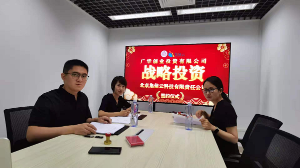 集偵云科 集偵云科技獲國有資本強力注資，發(fā)展步入快車道