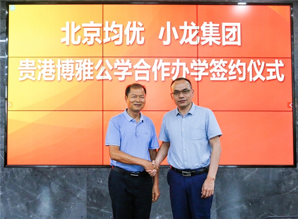 小龍集團 不忘初心再辦學(xué)，情系教育揚新帆