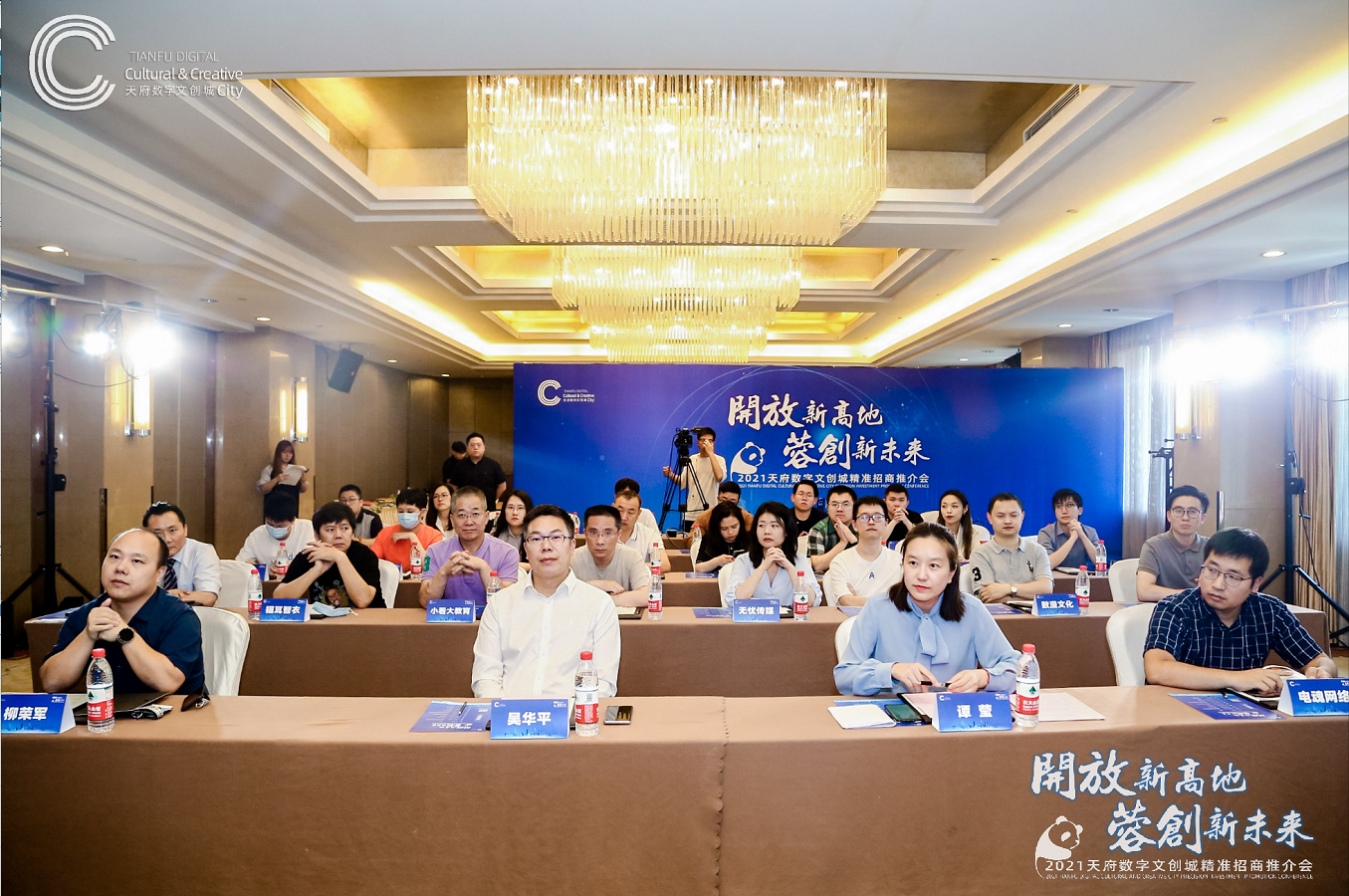 天府 文創城 杭州 開放新高地·蓉創新未來 ——2021天府文創城精準招商推介會順利召開