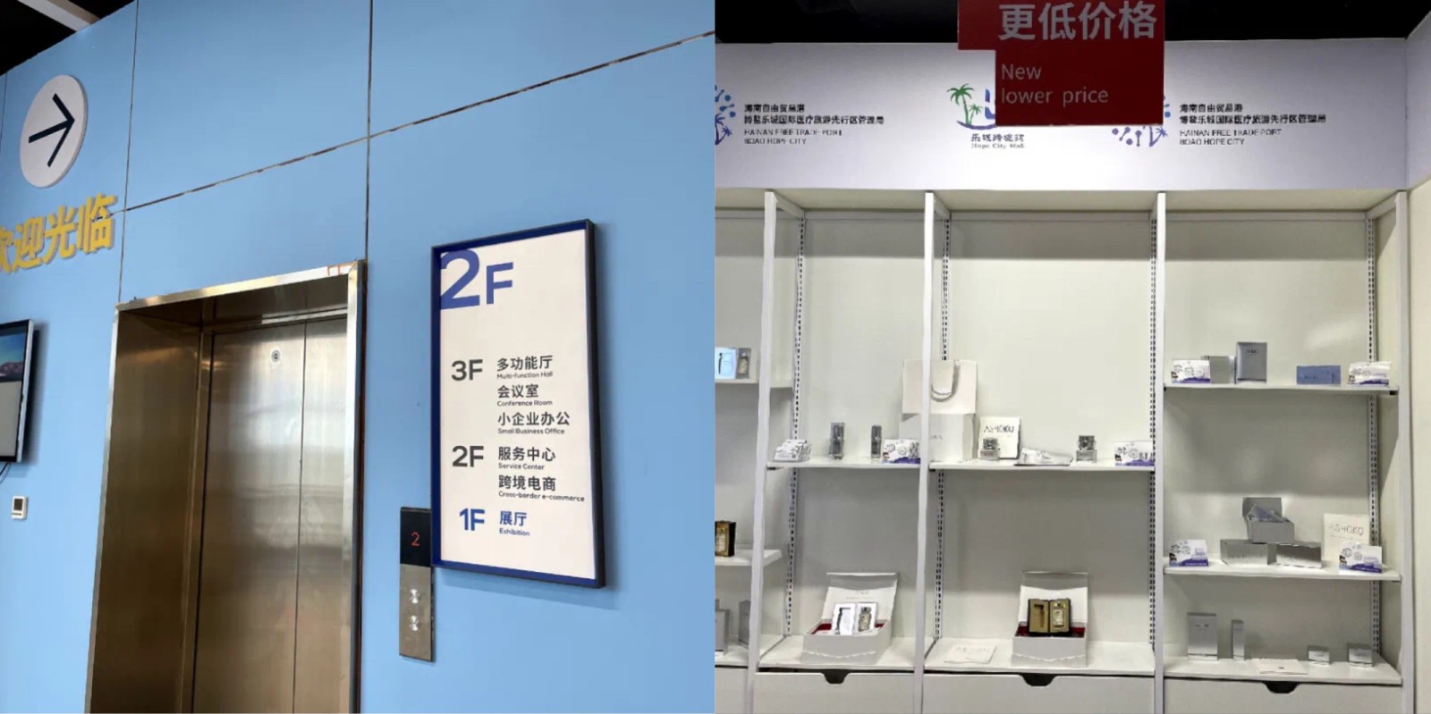 愛晞珂 ASHOKO愛晞珂入駐博鰲樂城“永不落幕”藥械展!