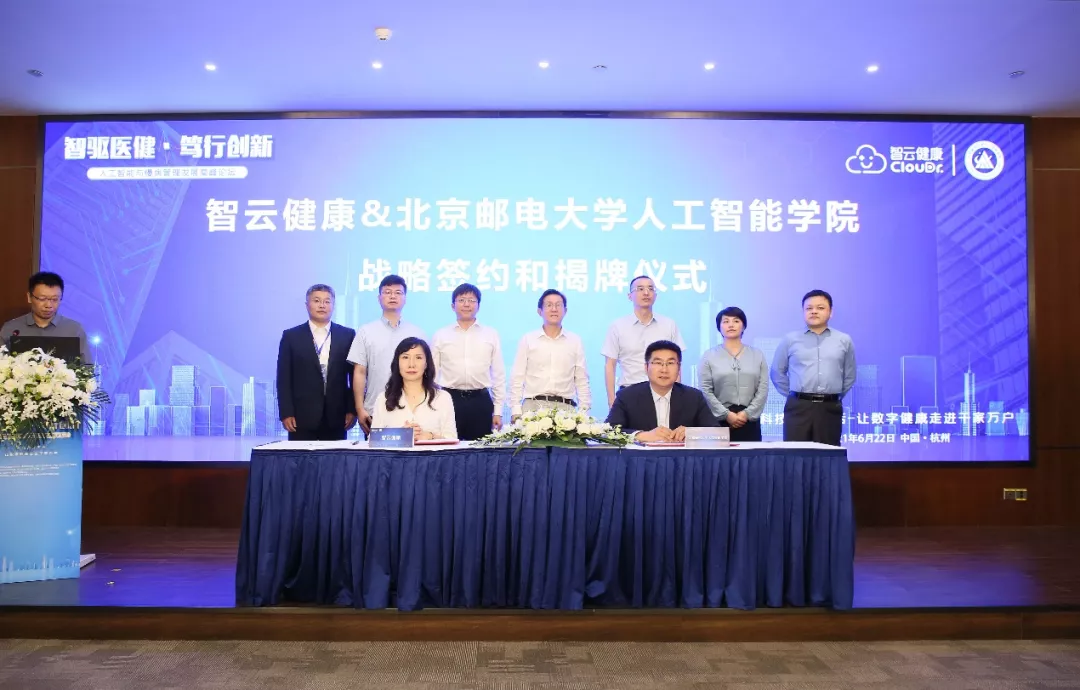 智云健康 智云健康與北京郵電大學強強聯合, 推動慢病管理智慧升級