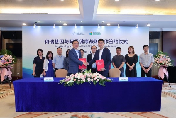 和瑞基因 和瑞基因與阿里健康戰略合作,共同助力“一切腫瘤實現早診早治”