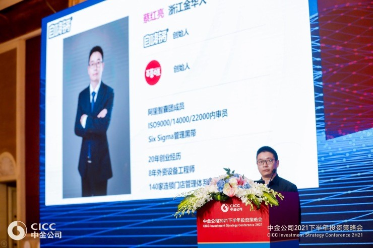 自嗨鍋 自嗨鍋蔡紅亮：新消費(fèi)品牌之路 中金策略會(huì)分享