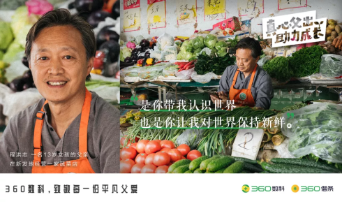 360借條 向每一位父親致敬,360借條開展新發(fā)地專項公益行動