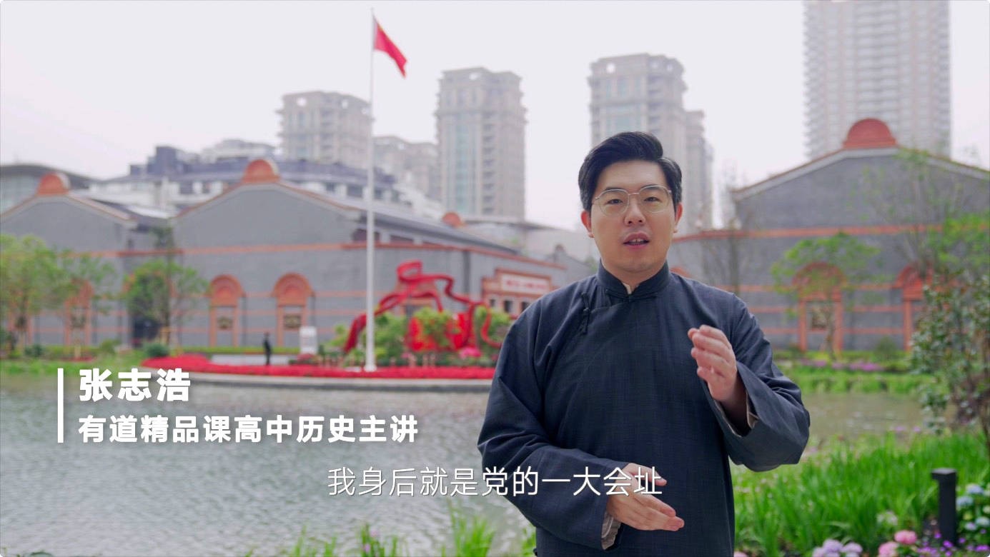 有道精品課 走出去動起來 中國教育報、光明網(wǎng)等點贊《重走建黨路》系列公開課 