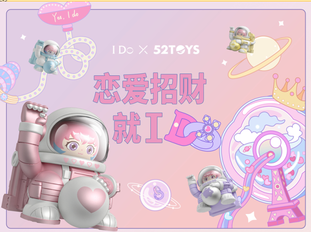 52TOYS 盲盒 讓生活再有趣一點 52TOYS多元跨界融入生活每一處