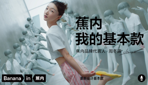 新消費(fèi) 蕉內(nèi) 2021中國(guó)新消費(fèi)品牌Growth50榜單揭曉 蕉內(nèi)等品牌強(qiáng)勢(shì)入榜