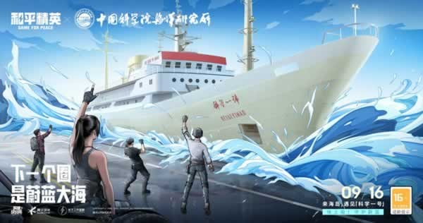 海洋生態環境保護 從星辰到大海，從線下到線上：海洋生態環境保護科普新方式受追捧