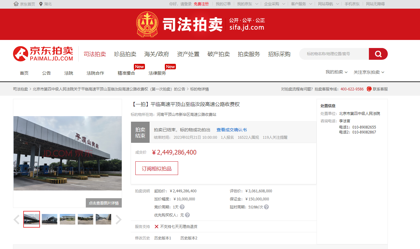 高速 河南一條高速公路收費權等被拍賣，31.8427億元起