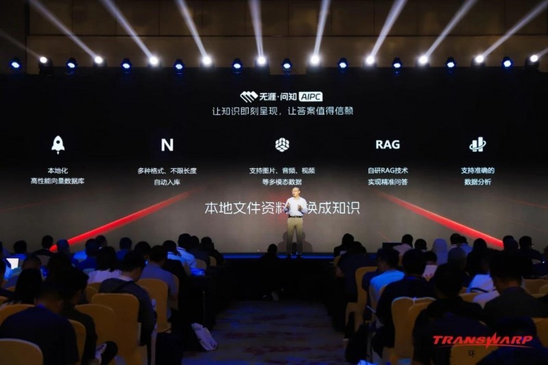 星環,科技 無涯問知AI PC版發布，星環科技開啟個人大模型應用新篇章