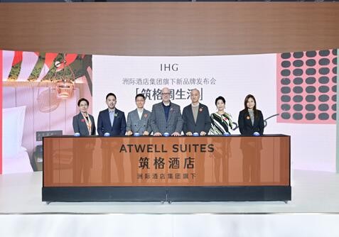 洲際酒店 洲際酒店集團旗下筑格酒店品牌正式亮相大中華區